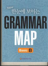한눈에 보이는 GRAMMAR MAP BASIC B